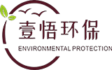 佛山市壹悟环保科技有限公司